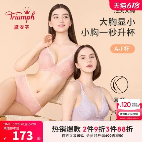 Triumph/黛安芬泡芙内衣女大小胸薄款蕾丝文胸E004310/11-1986商品大图