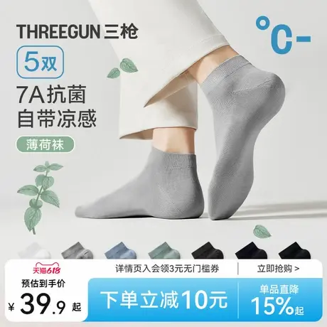 [5双]三枪袜子夏季薄荷袜凉感7A抗菌男款船袜透气防滑耐磨棉袜商品大图