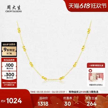 周大生黄18K金项链海王链彩金碎金珠颈链锁骨链生日礼物送女友图片