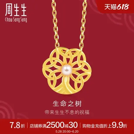 周生生足金生命之树黄金吊坠珍珠锁骨坠项链金饰91078P定价商品大图