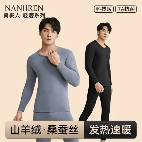 南极人德绒发热轻奢保暖内衣男士秋衣裤秋裤套装无痕羊绒蚕丝冬季商品大图