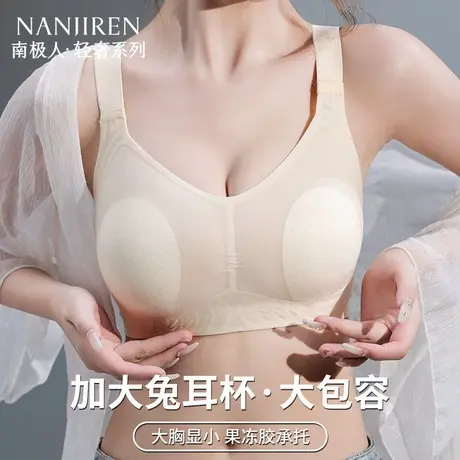 南极人大胸显小聚拢收副乳防下垂美背内衣2025年新款爆款女士文胸商品大图