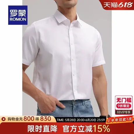 【DP成衣免烫】罗蒙男士商务短袖衬衫2025夏季易打理工装纯棉衬衣图片