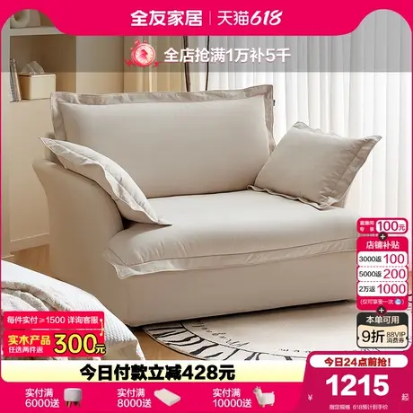 全友家居奶油风单人休闲云朵小沙发复古风客厅阳台布艺懒人沙发商品大图