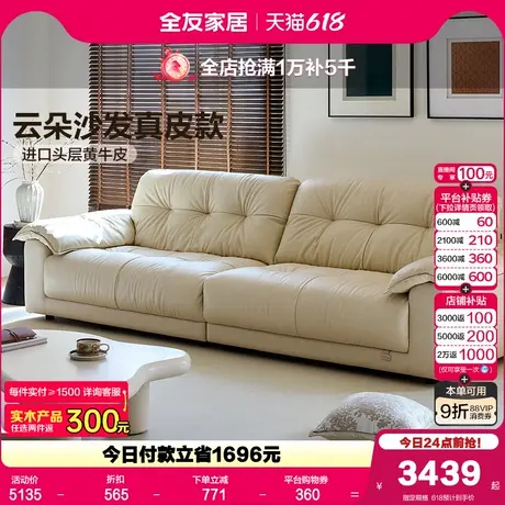 全友家居现代简约小户型头层牛皮云朵沙发客厅2025年新款真皮沙发商品大图