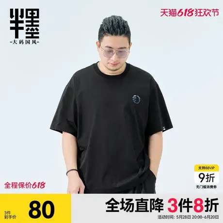 半墨大码男装短袖T恤2025夏季新款宽松简约百搭加肥加大男士夏装图片