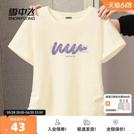 雪中飞短袖女t恤夏2025新款女装半袖女士显瘦正肩体恤夏季上衣PC图片