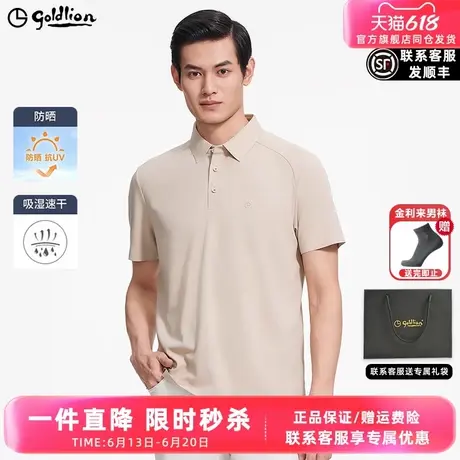 【防晒抗皱】金利来2025夏季新款男士翻领t恤商务短袖男款polo衫图片