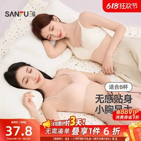 【水滴杯】三福中薄聚拢文胸时尚弧形设计无痕收副乳防下垂内衣女图片
