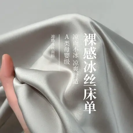 雅鹿冰丝床单单件单人夏天凉感真丝冰被单枕套三件套学生宿舍夏季商品大图
