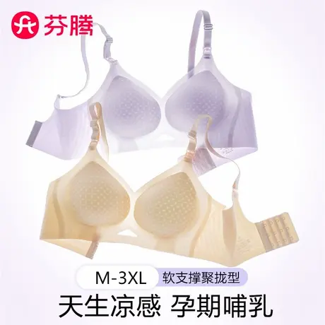 芬腾孕妇哺乳内衣夏季薄怀孕期专用产后喂奶文胸聚拢防下垂不勒胸图片