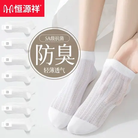 恒源祥白色短袜女士夏季薄款防臭吸汗透气抗菌女生夏天不掉跟船袜图片