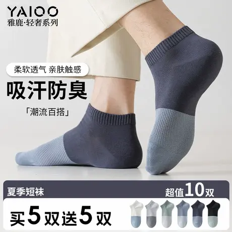 雅鹿袜子男款夏季短袜防臭抗菌吸汗透气薄款青少年学生短筒男袜商品大图