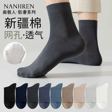 南极人袜子男款中筒袜男士棉袜夏季薄款中筒透气休闲商务2025新款商品大图