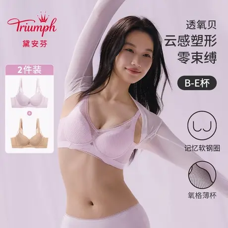 Triumph/黛安芬【直播专享】透氧贝新品文胸套装塑形内衣V227141商品大图