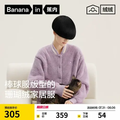 蕉内绒绒501Home男女款家居服套装珊瑚绒加厚加绒保暖秋冬季睡衣商品大图