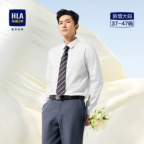 HLA/海澜之家商务长袖正装衬衫25秋冬职场面试订婚大码白色上衣男商品大图