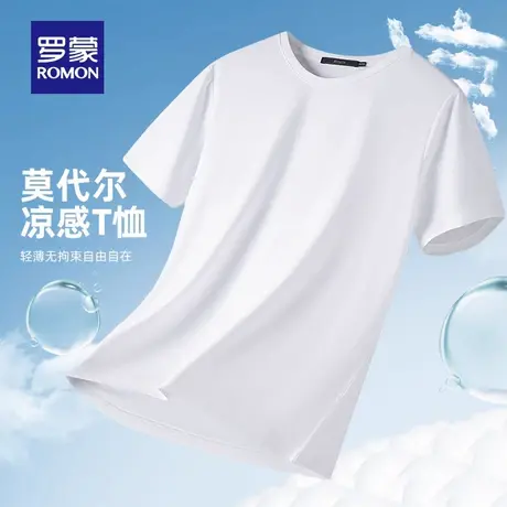 【莫代尔+冰丝】罗蒙短袖t恤男夏季新款弹力圆领纯色打底凉感T恤图片