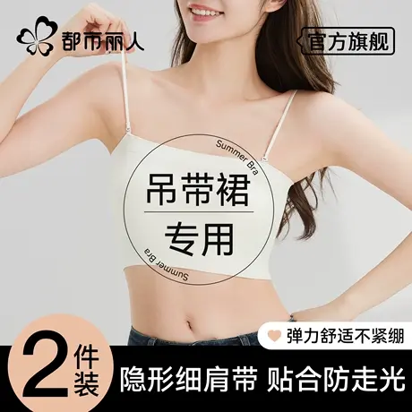 都市丽人吊带内衣女生无痕美背抹胸夏季薄款细肩带吊带裙专用文胸商品大图
