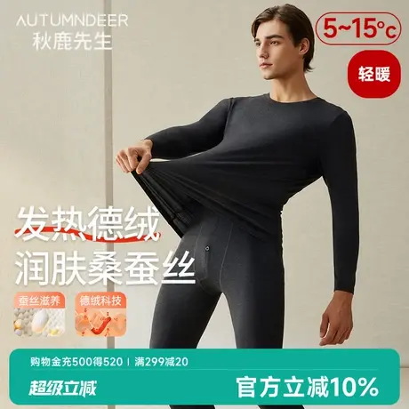 秋鹿【轻暖】保暖内衣男桑蚕丝发热德绒男士秋冬润肤保暖套装商品大图