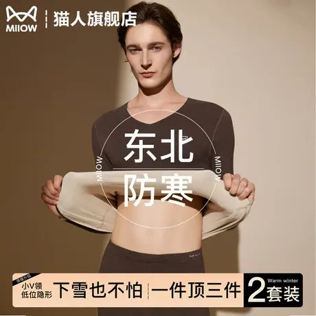 猫人东北零下40度保暖内衣男士加绒加厚初秋冬季御寒秋衣秋裤套装图片
