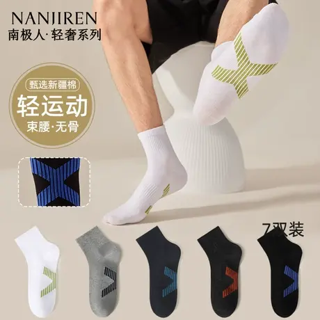 南极人男士运动袜新疆棉透气吸汗高弹力无骨百搭袜子抗菌抗起球PB商品大图