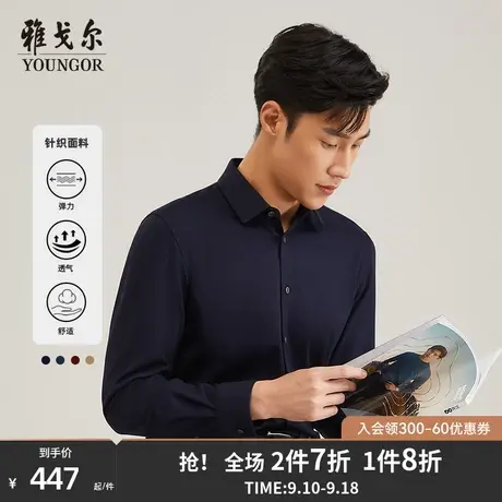 【多组分针织弹力】雅戈尔男士秋季新款商务休闲绒感长袖衬衫4762图片