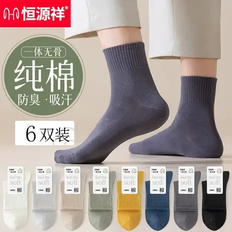 恒源祥袜子男士中筒秋季薄款运动袜防臭吸汗透气跑步棉袜白色商品大图