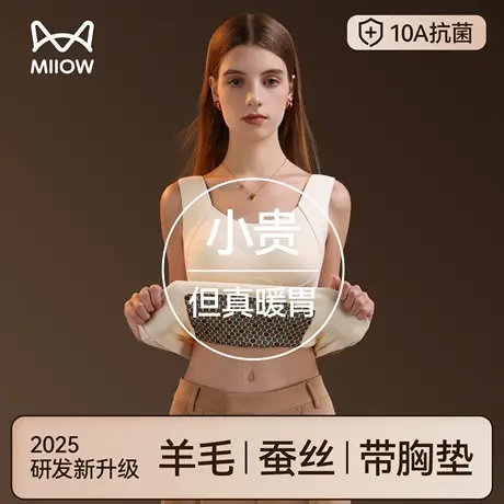 猫人保暖背心女款带胸垫免穿文胸暖胃护肚子发热羊毛蚕丝打底上衣商品大图