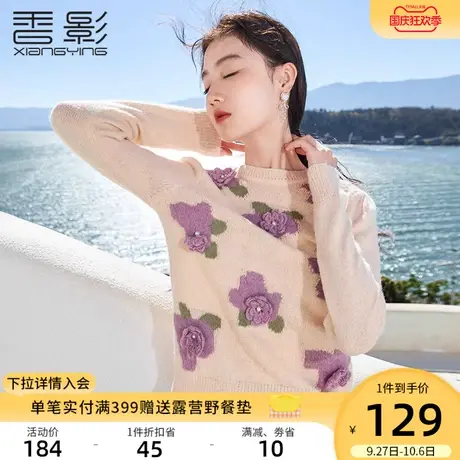 香影2023春秋新款洋气立体印花套头针织衫上衣宽松温柔慵懒毛衣女商品大图