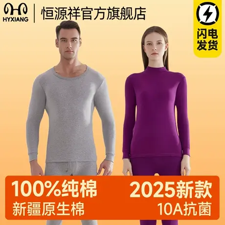 恒源祥【100%纯棉】保暖秋衣秋裤套装男女款圆领打底衣纯色半高领商品大图