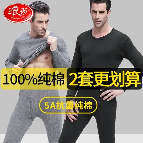 浪莎纯棉秋衣秋裤男士打底棉毛衫全棉线衣线裤保暖内衣薄款套装图片
