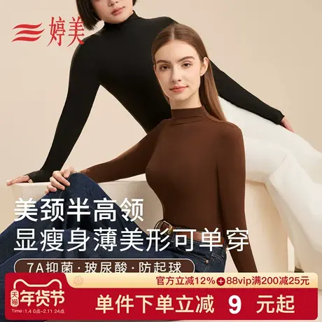 婷美秋季玻尿酸保暖肌底衣7A抑菌半高领防起球修身显瘦超薄打底衫商品大图