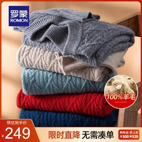 【纯羊毛】罗蒙男士圆领厚款针织衫2023秋冬新款时尚休闲提花毛衣商品大图