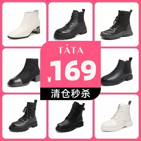 【他她女靴清仓合辑】Tata/他她切尔西马丁靴时装靴短靴商品大图