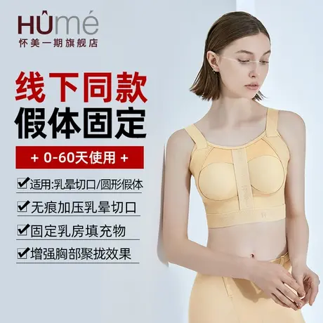 [线下同款]怀美一期假体隆胸术后内衣固定丰胸收副乳胸托束胸衣图片