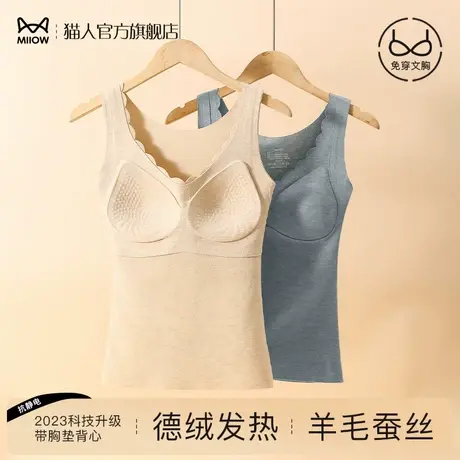猫人德绒保暖背心女秋冬季蚕丝羊毛发热无痕带胸垫无袖打底衫内衣图片