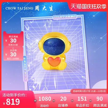 周大生黄金转运珠足金手链女3d硬金心动太空人珐琅宇航员手绳正品图片