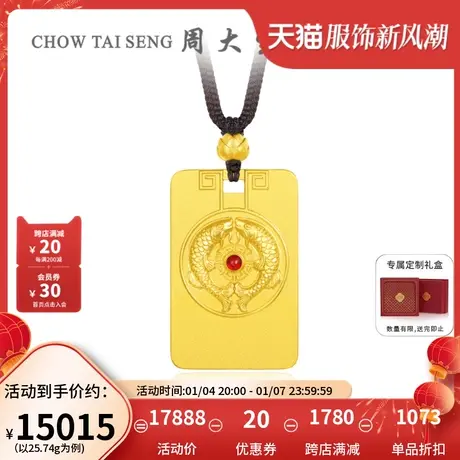 周大生布达拉宫IP联名黄金吊坠男女吉庆有余挂坠足金古法项链新款图片