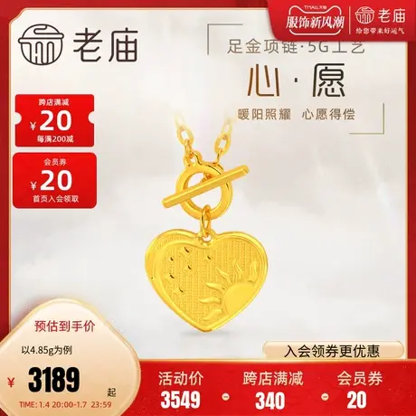 老庙黄金足金999时尚5G工艺心愿爱心太阳暖心项链治愈系温暖正品商品大图
