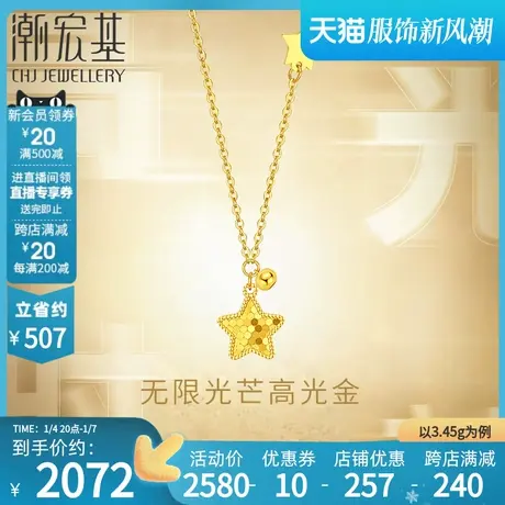 潮宏基高光金足金套链黄金项链坠链5G镜面金星星送女友礼物 计价商品大图