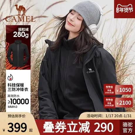 【艾斯】Camel骆驼官方幻影黑男女三合一可拆防风防水加绒冲锋衣商品大图