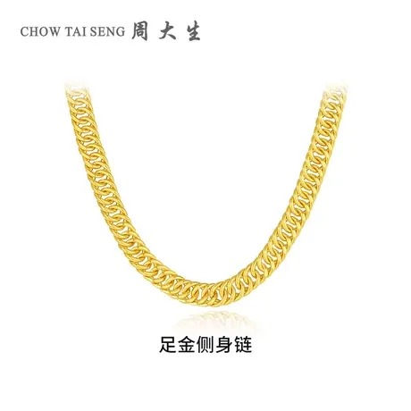 周大生黄金项链足金素链时尚百搭经典基础款男女朋友礼物【定制】图片