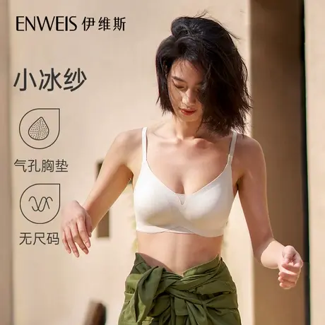 【小冰纱】伊维斯无尺码背心 高弹舒适无痕无钢圈空气薄杯内衣女图片