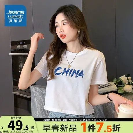 JY真维斯女装短款上衣 2023夏季新款 印花纯棉小个子短袖女式t恤图片