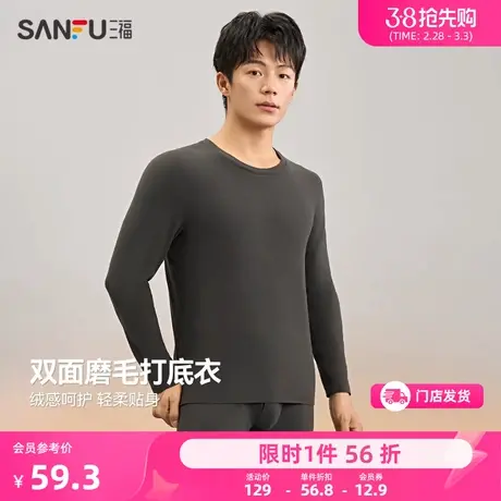 三福男冬季御寒贴片打底套装 亲肤双面磨毛男装保暖内衣822商品大图
