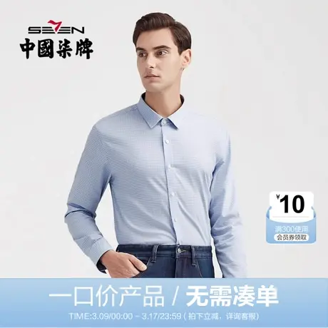 【清仓】柒牌男士清仓长袖衬衫秋季休闲商务翻领小格子衬衣男装图片