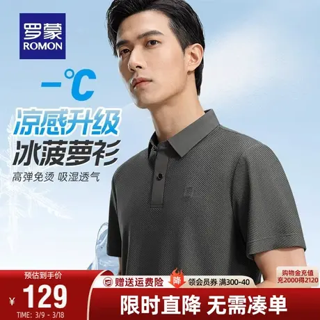 【冰菠萝衫】罗蒙冰丝短袖Polo衫男2024春新款高弹凉感无痕T恤图片