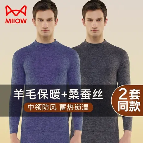 猫人秋衣秋裤套装男士加绒德加厚2023新品打底中领保暖内衣男冬季图片