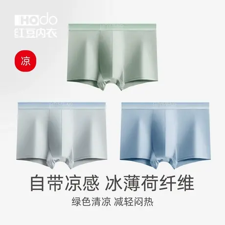 红豆男士内裤薄荷凉感夏季薄款透气青年短裤男生冰丝感平角裤商品大图